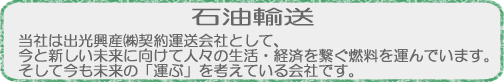 石油輸送